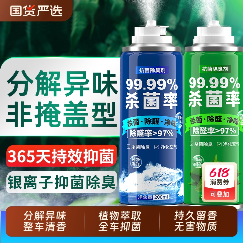 车内除异味汽车消毒杀菌除臭汽车除臭剂空气清新剂车用异味消除剂
