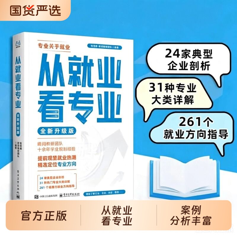 峰阅从就业看专业抖音同款选专业高考志愿填报从小规划大学手把手教你指南新华书店旗舰店升学高中生指导提前未来多元专科正版老师