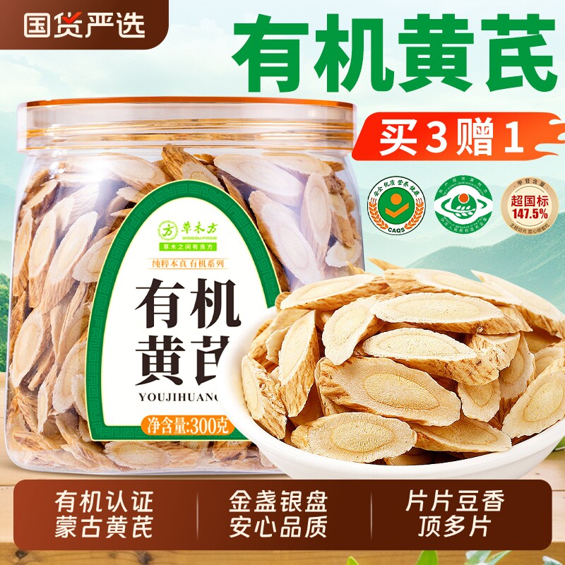 有机黄芪片蒙古固阳北芪切片正品旗舰店补气养血中药材煲汤泡水喝