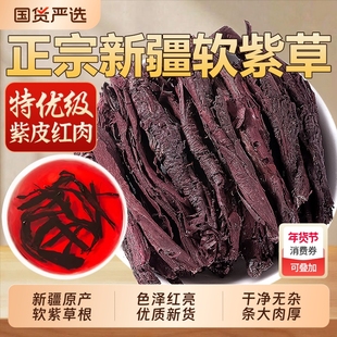 紫草中药材新疆软紫草香料调料商用上色红油紫草根正品官方旗舰店