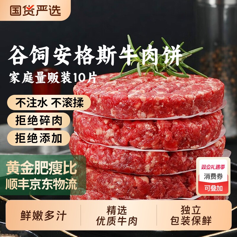 牛肉饼汉堡肉饼新鲜牛肉儿童早餐半成品牛排馅饼保鲜谷饲