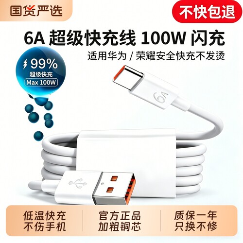 type c数据线适用华为荣耀闪充6a充电线快充100w超级66W手机5a安卓线mate60p50器p30冲nova7pro加长tpyec696