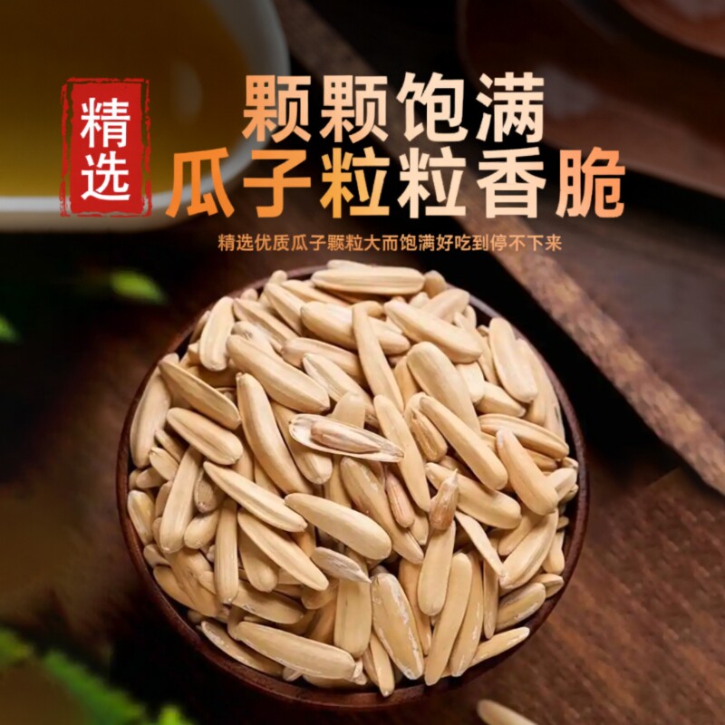厚道仁瓜子陈皮味毛尖味打手多味大颗粒坚果炒货零食五香葵花籽