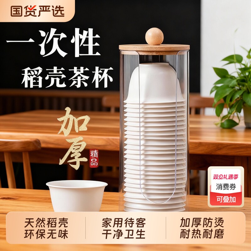 稻壳一次性功夫茶杯高档小号喝茶品茗加厚待客杯子家用食品级泡茶