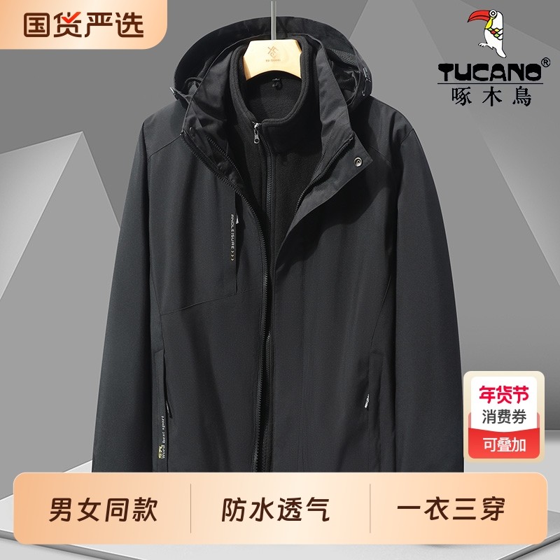 啄木鸟冲锋衣男女款2025新款三合一可拆卸户外登山服男士夹克外套