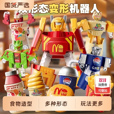 食物变形玩具男孩子数字