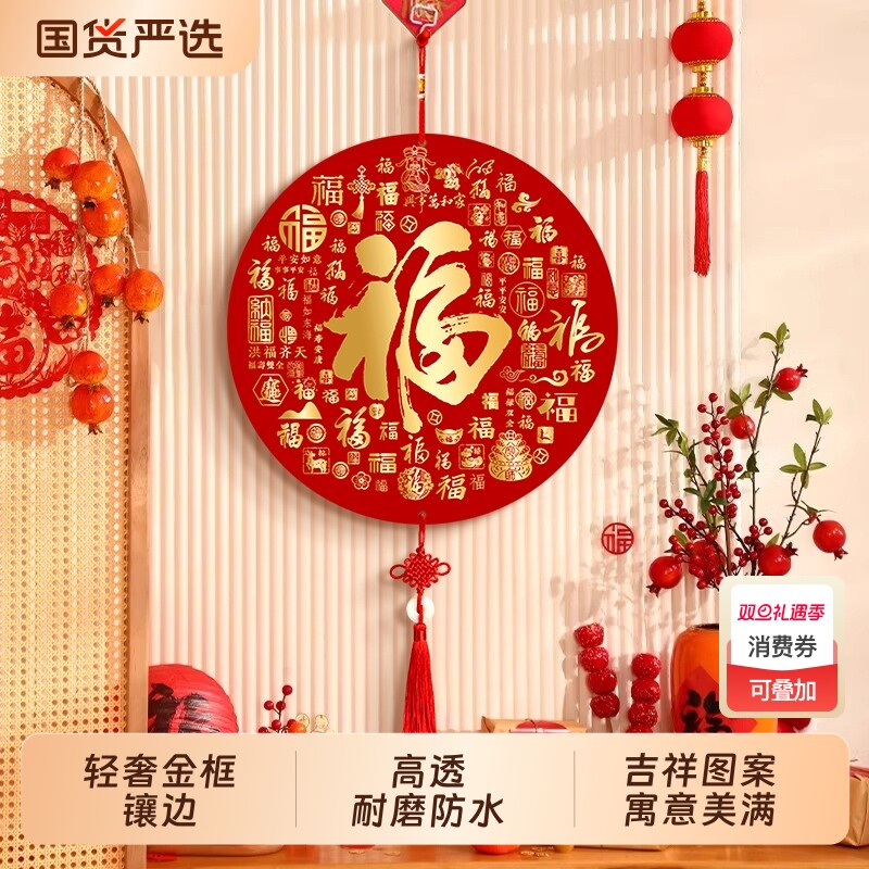 2025蛇年春节新年装饰中国结挂饰客厅过年福字挂件入户正对门挂画