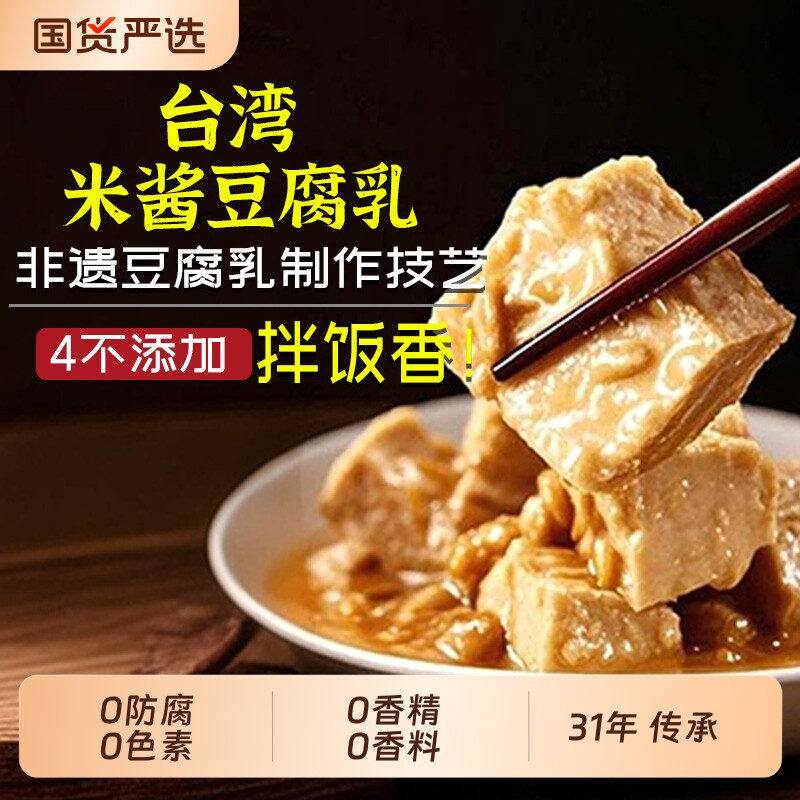 国圣米酱豆腐乳旗舰店台湾福建0添加防腐手工正宗即食霉腐乳特产