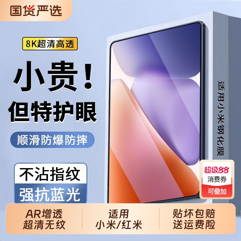适用小米平板7钢化膜ultrapad7pro平板膜6spro全屏5pro屏幕覆盖红米padpro护眼mi6max高清12.4护眼5P保护贴膜