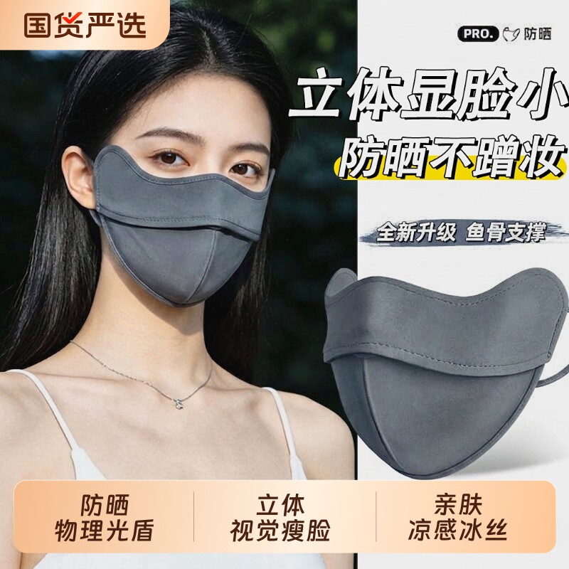 防晒口罩防紫外线女夏季妆3D立体护眼角冰丝透气面罩遮阳全脸鱼骨