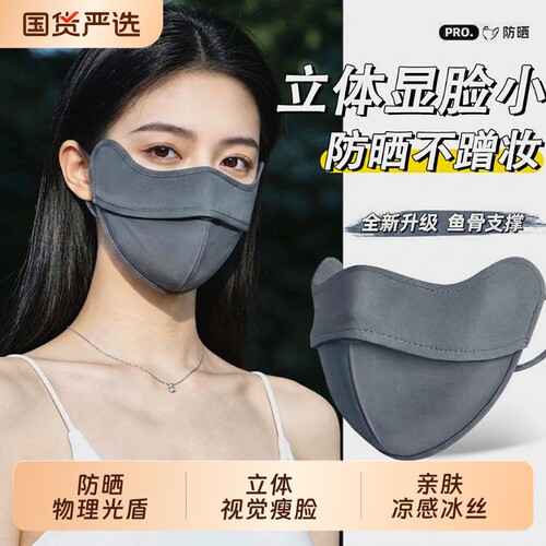 夏季妆3D立体防晒口罩护眼角女冰丝透气面罩防紫外线遮阳全脸鱼骨