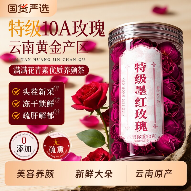 云南冻干墨红玫瑰花茶疏肝官方解郁旗舰店正品特级新鲜大朵泡水喝