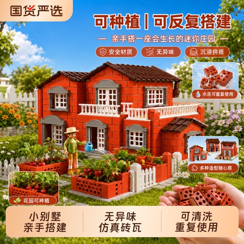 2026火爆儿童玩具男孩diy手工小屋泥瓦匠建房子积木男童益智拼装