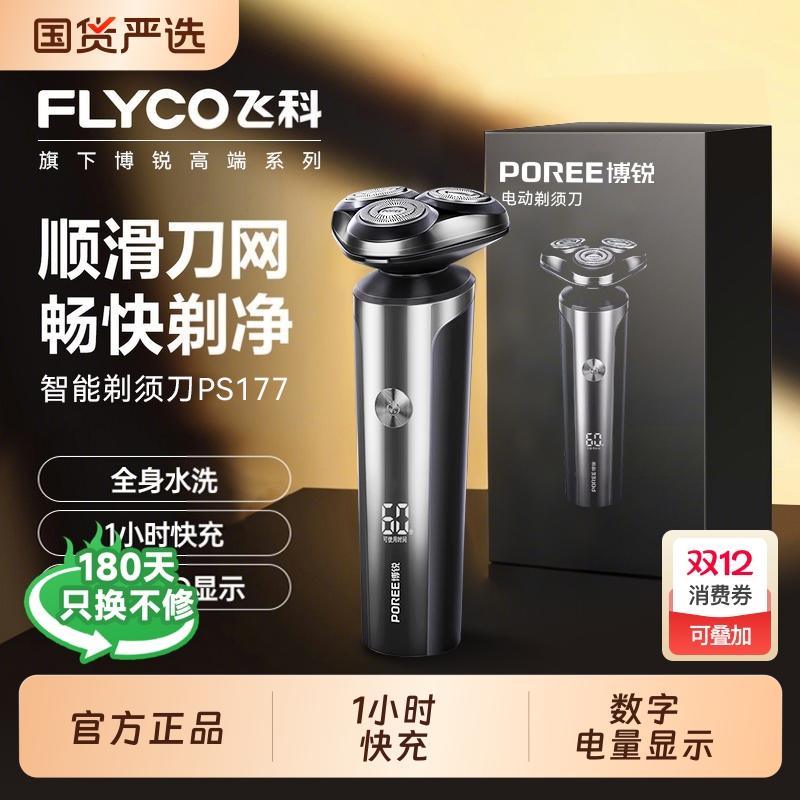 飞科新款电动剃须刀自动研磨技术