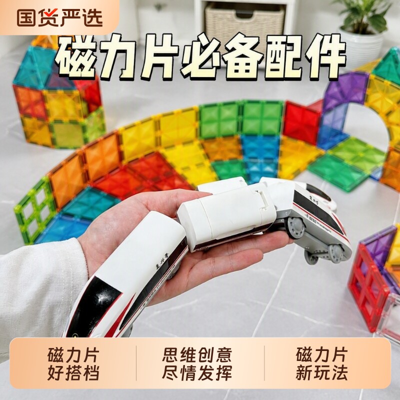 磁力片小火车轨道车高铁复兴号电动火车列车儿童玩具动车男女孩图片
