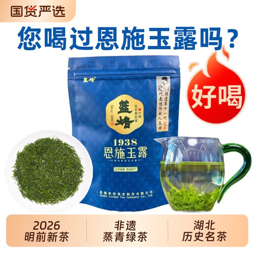 蓝焙恩施玉露茶蒸青绿茶2026年明前新茶高山云雾茶自己喝送礼包邮