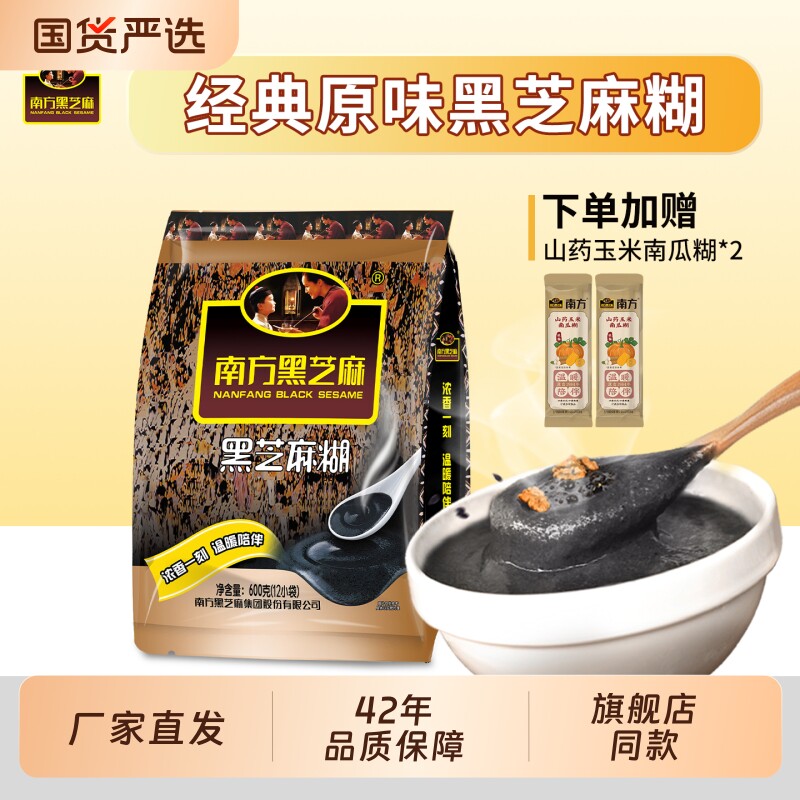 南方黑芝麻糊600g中老年黑芝麻糊高钙膳食正品红枣味原味袋装优选