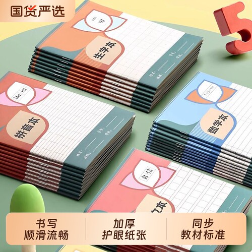小学生专用班级学校统一作业本田字格本拼音作业本子全国统一标准幼儿园田字格写字本子生字本小学生的田字本