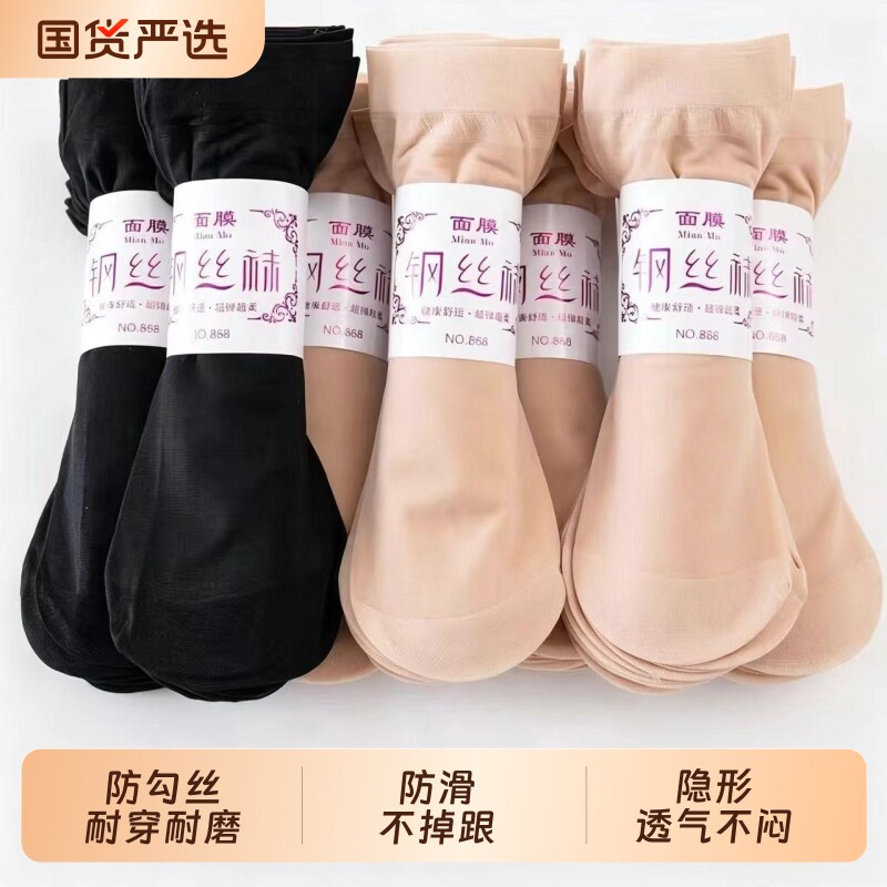 女士袜子面膜钢丝袜夏季超薄防勾丝肉色短袜防滑水晶丝透气中筒袜