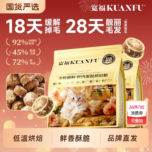 宽福全蛋奶霜Pro烘焙猫粮玻尿酸无谷鲜肉美毛全价全期营养主粮幅
