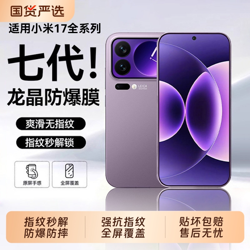 适用小米17系列防尘钢化膜