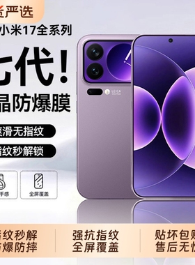 【七代龙晶玻璃】适用小米17钢化膜pro17promax手机膜17新款无尘仓15全屏15pro高清水凝15ultra/15spro防窥膜