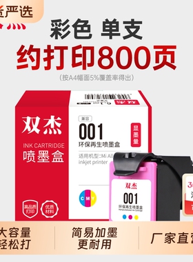 适用小米MI米家墨盒喷墨打印一体机可加墨家用办公学习作业扫描复印黑色彩色专用墨水打印机非原装盒