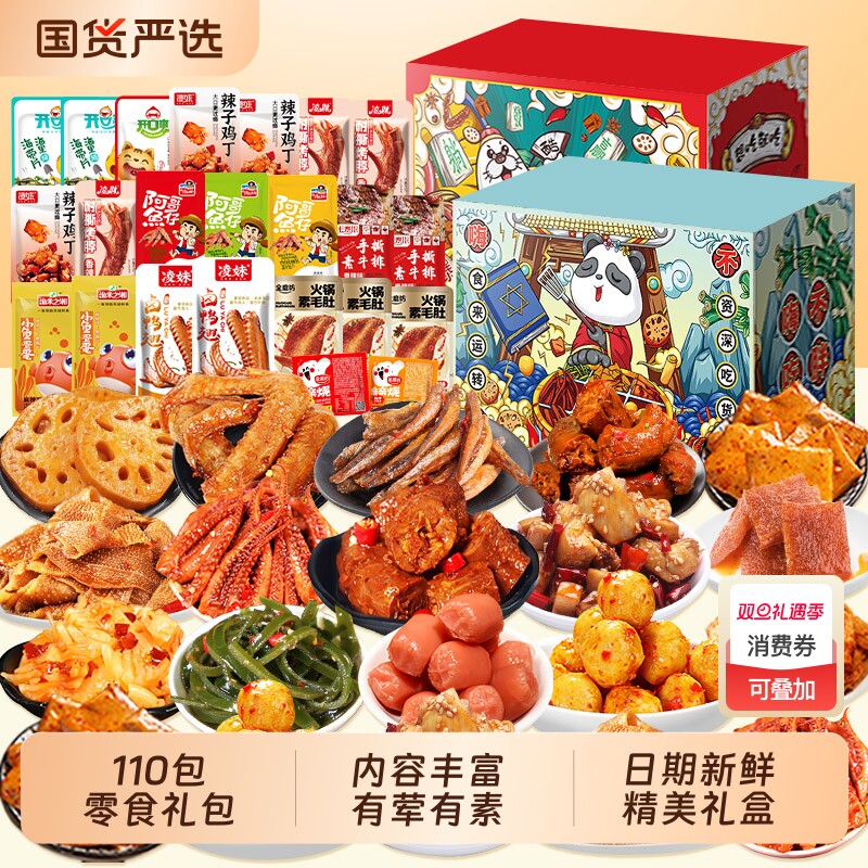 110包辣卤零食大礼包麻辣休闲食品宿舍解馋小吃礼盒装年货批卤味