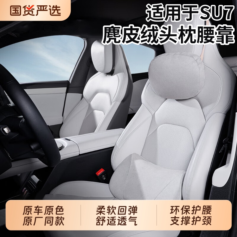 【专车原款】适用于小米SU7/YU7