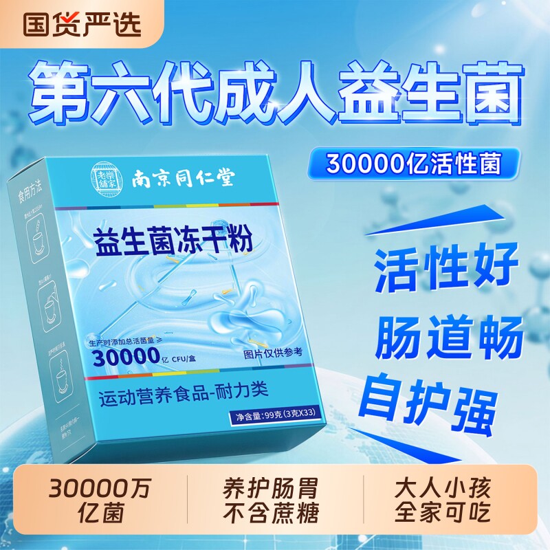 益生菌冻干粉【销量100W+】图片