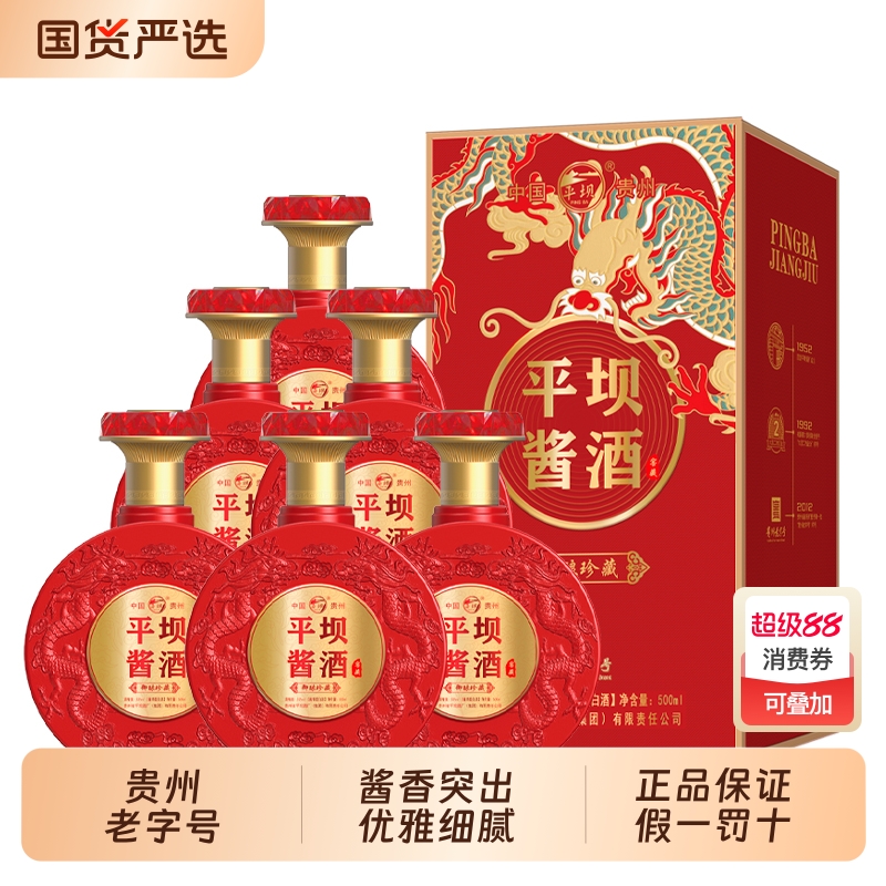 贵州老字号 平坝酱酒53度酱香型整箱6瓶装 礼盒装送礼 纯粮食白酒