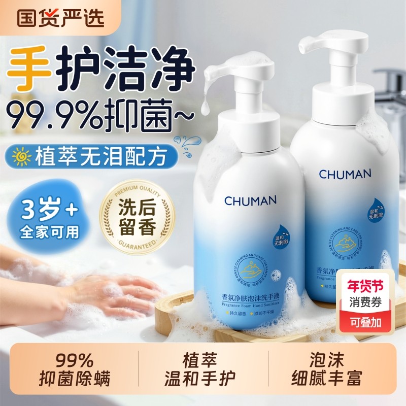 泡沫洗手液儿童专用杀菌家用宝宝婴儿高级香按压清洁正品官方