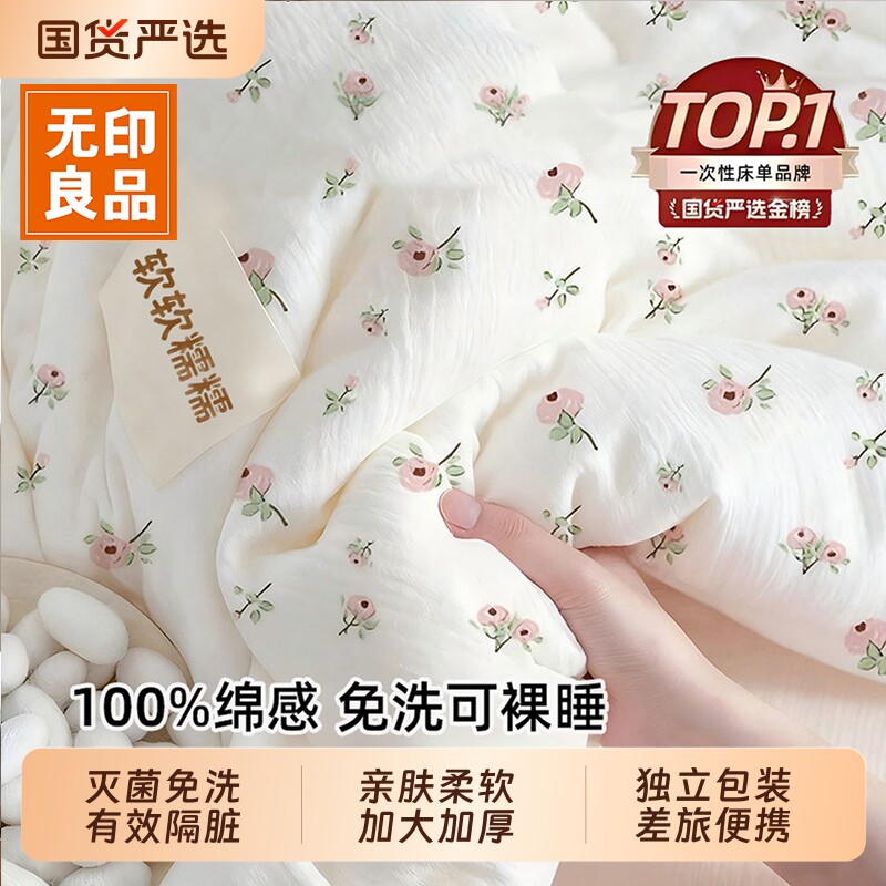 无印良品一次性床品四件套床单床上被套枕套旅行住酒店被罩三件套