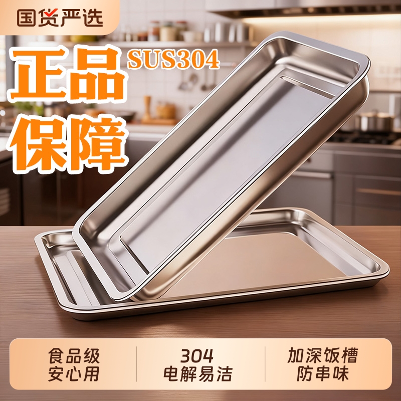 食品级304不锈钢托盘长方形盘子家用方盘商用烤鱼盘铁盘子烤盘400