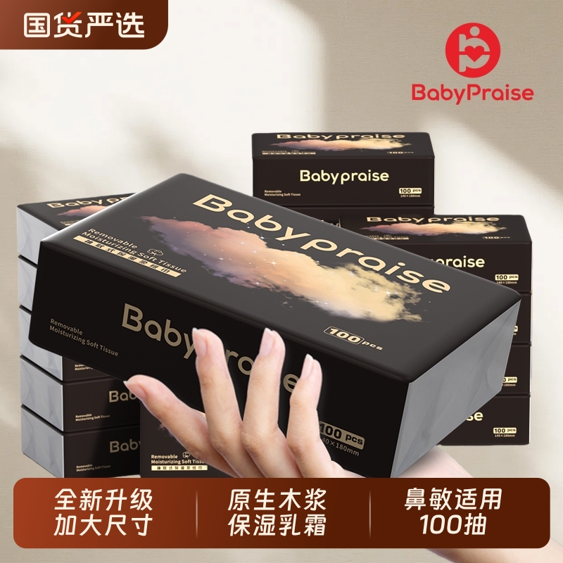 宝宝赞Baby praise保湿柔纸巾乳霜纸100抽婴儿专用云柔巾囤货家用