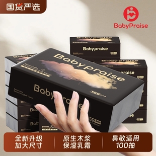 宝宝赞Baby 柔纸巾乳霜纸100抽婴儿专用云柔巾囤货家用 praise保湿