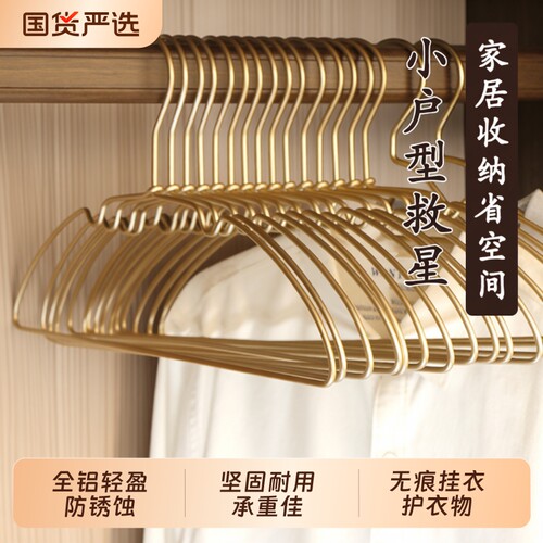 铝合金无痕衣架|超5000次加购