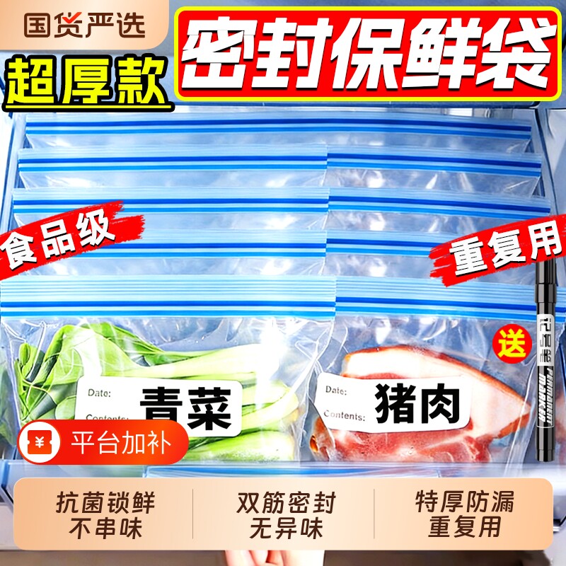 冰箱保鲜袋食品级密封袋厨房冷冻肉专用自封袋食物收纳真空袋重复