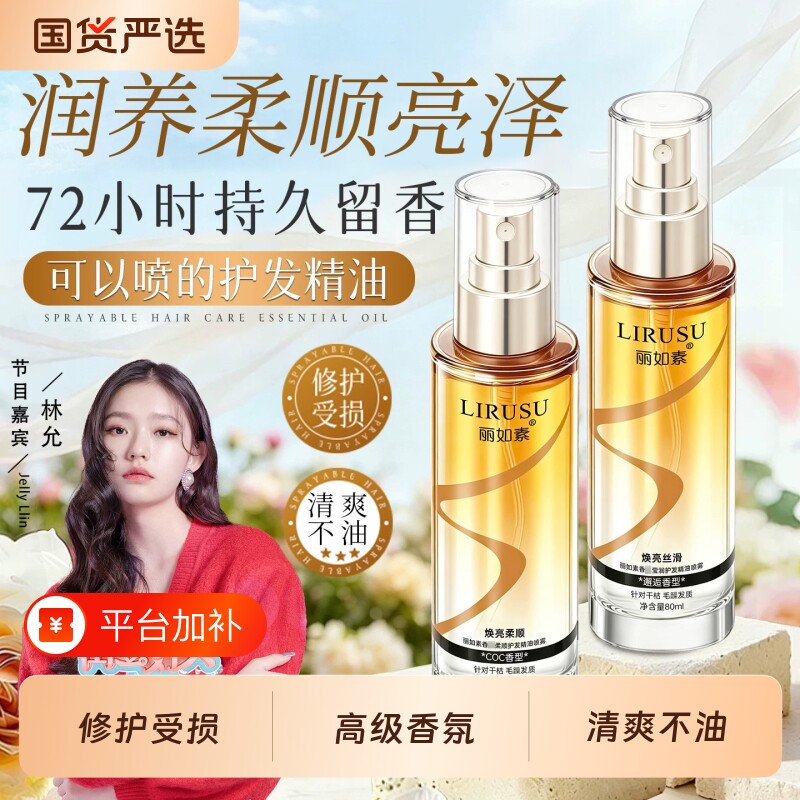护发精油喷雾防毛躁柔顺女持久留香烫染修护干枯毛躁头发精油正品
