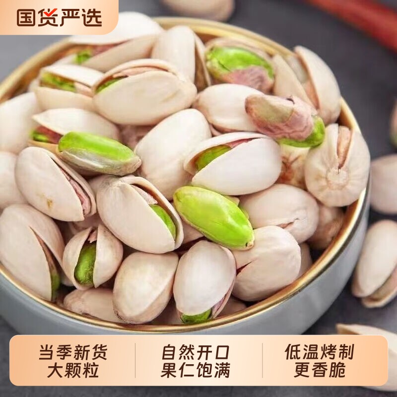 新疆原味开心果盐焗味袋装图片