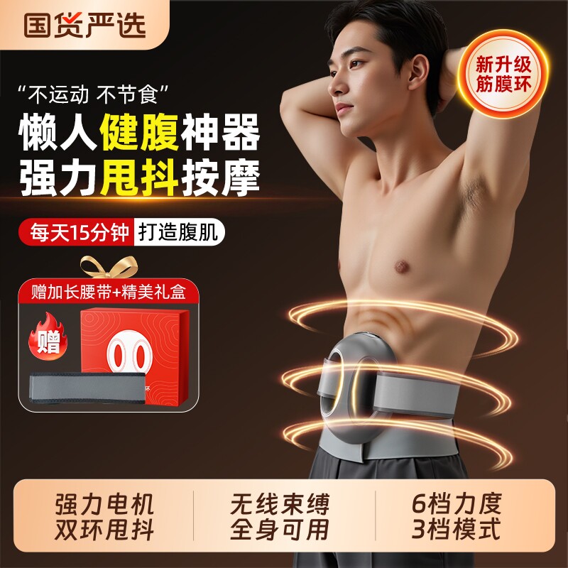 筋膜环甩脂机腹部按摩器懒人瘦肚子塑型运动健身器材抖抖腰带神器