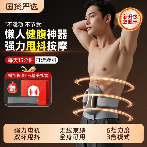 筋膜环甩脂机腹部按摩器懒人瘦肚子运动健身器材抖抖腰带神器震动