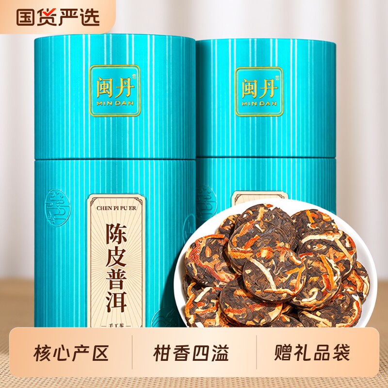 萧茶师陈皮普洱熟茶广东云南古树熟普洱小茶饼茶叶礼盒装500g陈香