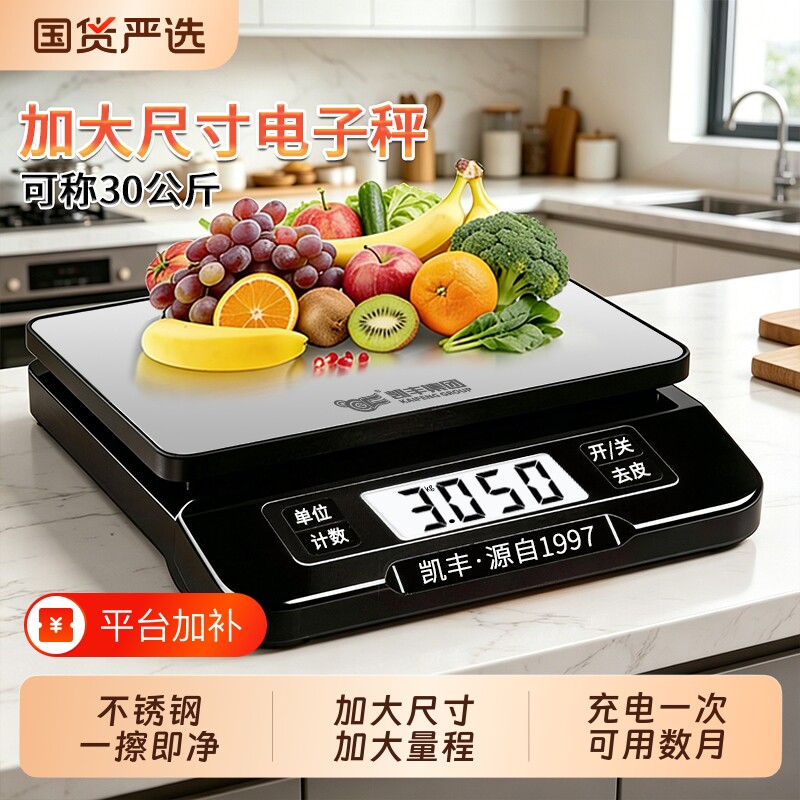 大尺寸高精度家用厨房电子秤30kg克称重器烘焙精准食物品数度台秤
