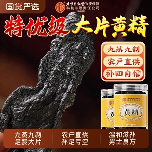 九华山黄精九蒸九晒正品新鲜野生黄精茶九制官方旗舰店中药材泡酒