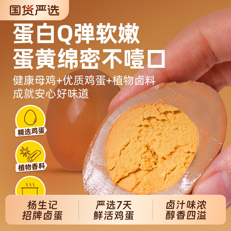 杨生记卤鸡蛋早餐即食泡面搭档小零食蛋白质五香解馋健身卤味新鲜