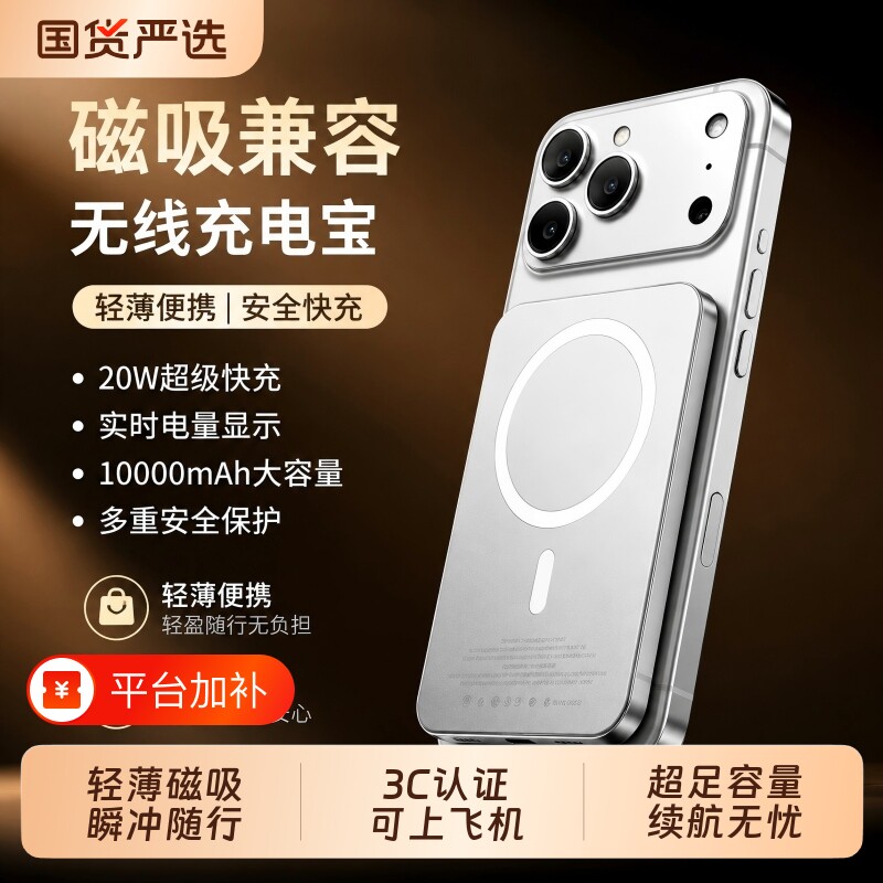 顺丰3C认证磁吸充电宝可上飞机超薄小巧Magsafe无线快充2026新款适用苹果phone17充电手机便携外接电池大容量