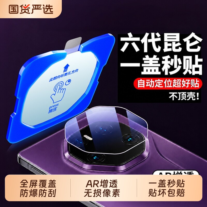 适用华为mate80rs70非凡大师镜头膜60pro+手机镜头保护贴matexts/xt十matex7x6x5防爆钢化pura90promax/Ultra图片