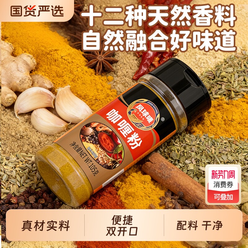 凤球唛正宗咖喱粉家用无添加105g泰式儿童咖喱鸡肉炒饭官方旗舰店
