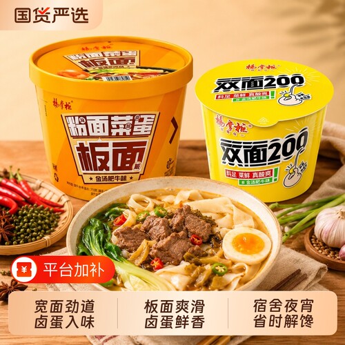 杨掌柜粉面菜蛋板面方便面桶装金汤肥牛泡面速食批发双面夜宵宿舍
